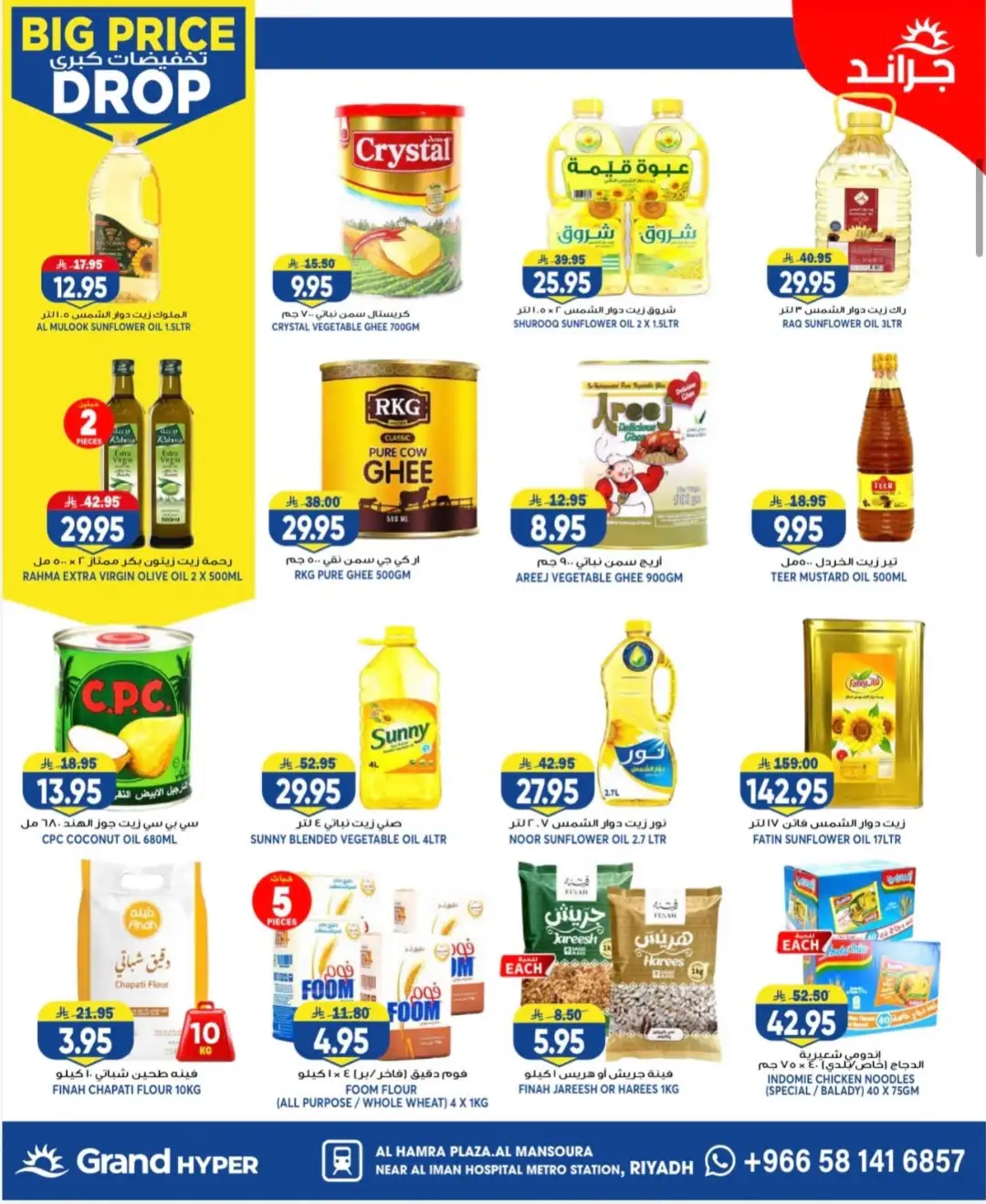 Grand Hyper Al Hamra Riyadh Big Price Drop | Offers page 12